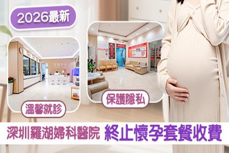 家計會終止懷孕理由：香港合法墮胎的條件與申請限制
